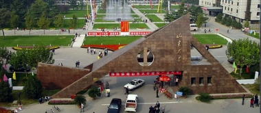 山东大学