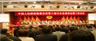 天台行政中心